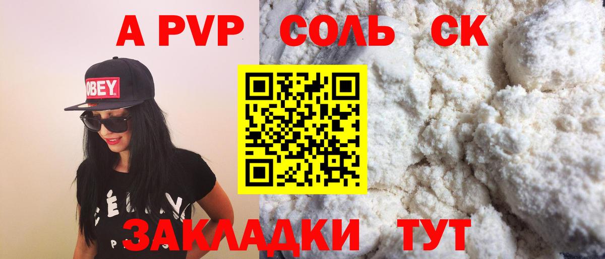 Alpha-PVP крисы CK Торжок