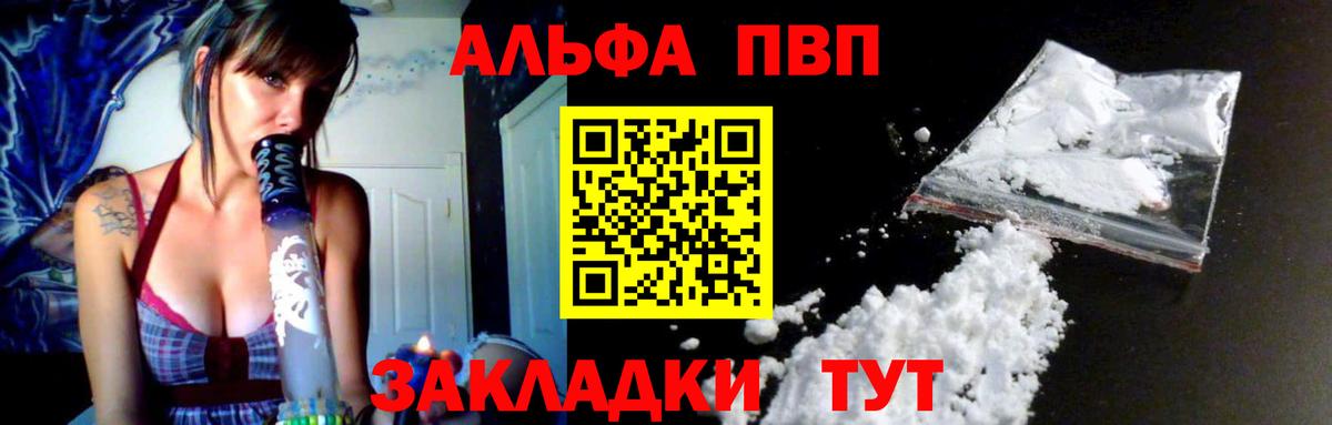 A-PVP  Вход с VPN  наркошоп  Alfa_PVP СК  А ПВП мука  Alpha-PVP Crystall  Торжок 