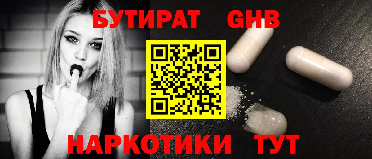 Бутират BDO 33%  Вход с VPN  Торжок 