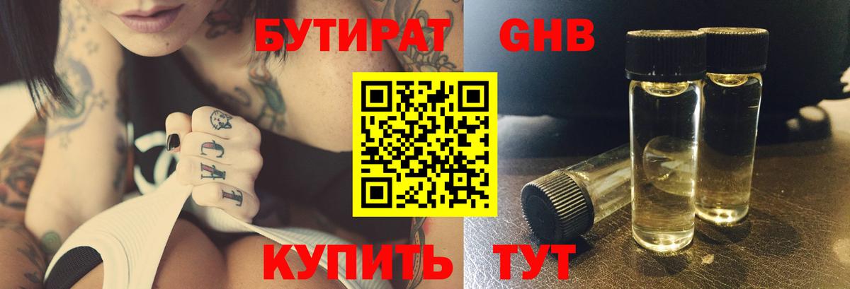 Бутират оксана Торжок