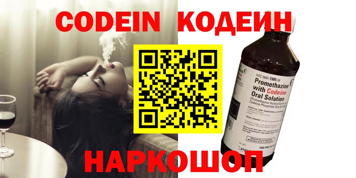 Codein напиток Lean (лин)  Вход с VPN  Торжок  Кодеиновый сироп Lean Purple Drank 