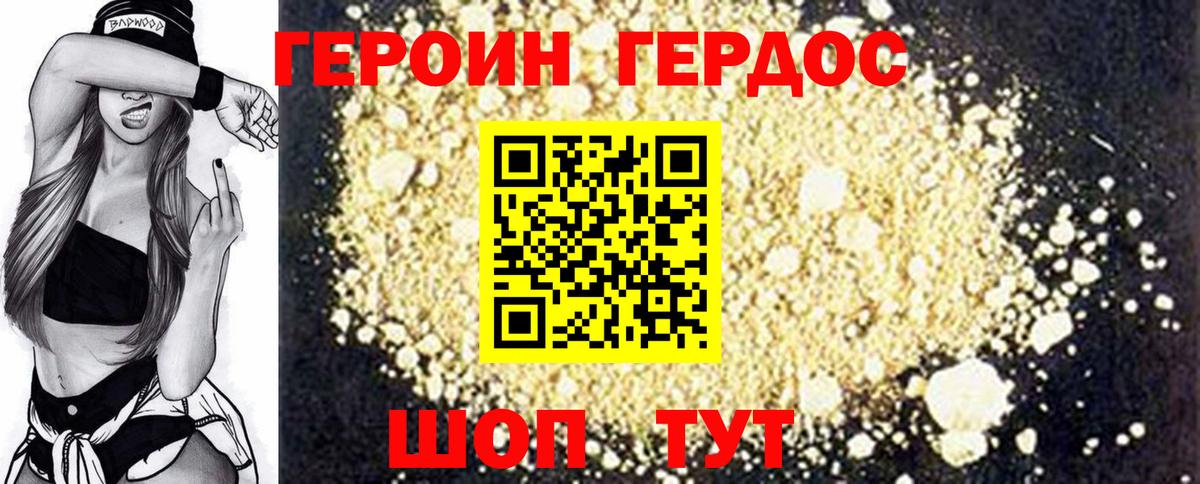 ГЕРОИН Афган Торжок