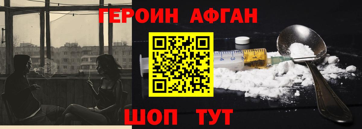 ГЕРОИН  Вход с VPN  Торжок  Героин хмурый 