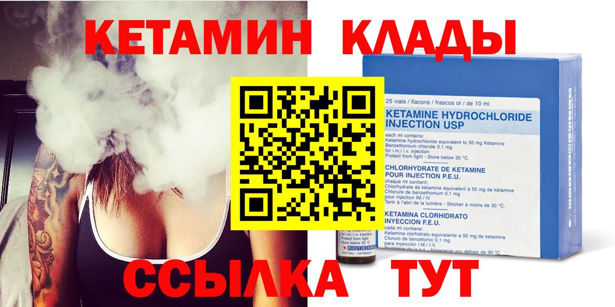КЕТАМИН ketamine  Вход с VPN  Торжок 