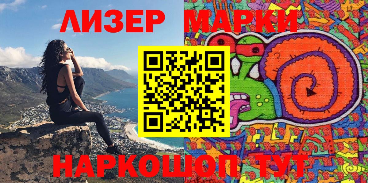 Наркотические марки 1500мкг Торжок